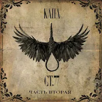 Капа — Воронок — обложка